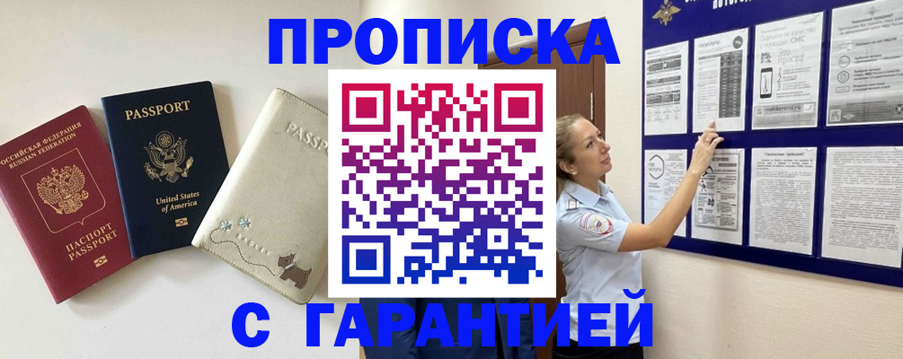 прописка для школы в Симферополе