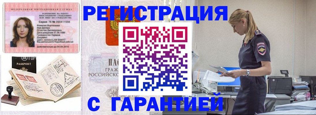 прописка от собственника в Симферополе